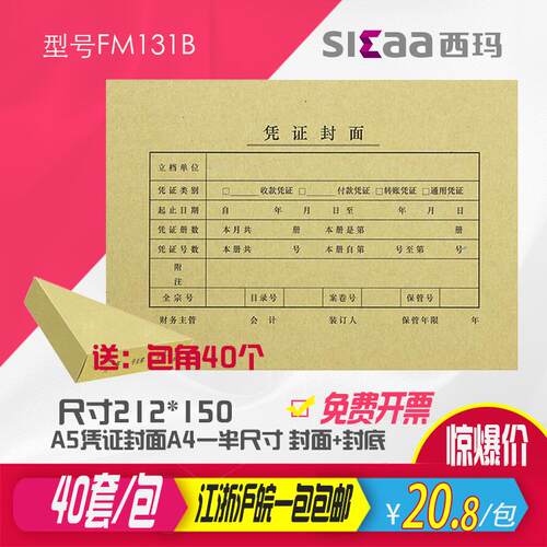 A5记账凭证封面装订封面封皮牛皮纸A4一半大小凭证封面FM131B