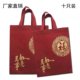 枣红色无纺布福字礼品袋加厚环保袋手提袋中秋月饼袋送礼袋回礼袋