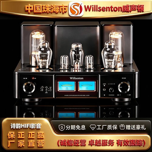 工厂直供Willsenton/威声顿R800i胆机300B推805胆管大功率功放机