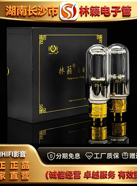 直营店 LINLAITUBE/林籁211-T铜头电子管代曙光211\211-TA胆机管