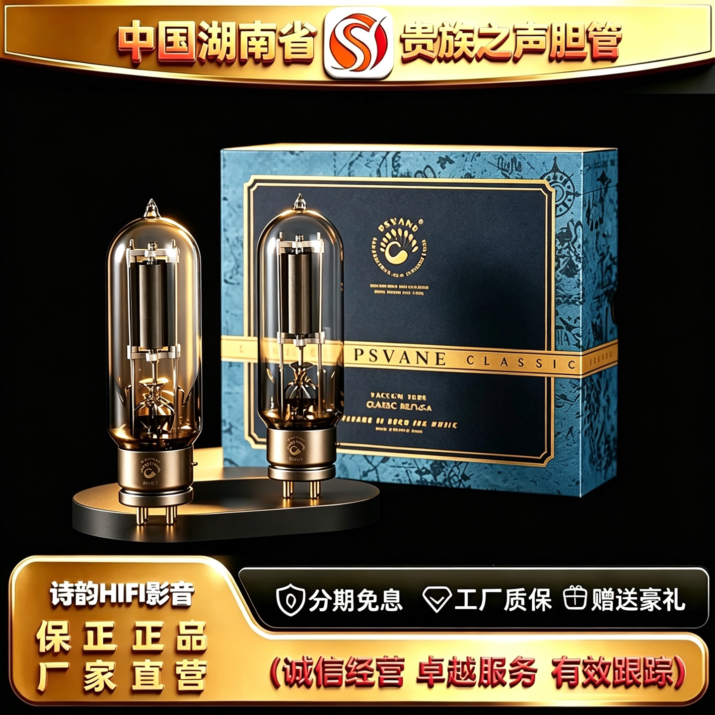 工厂直供 PSVANE/贵族之声WE211复刻美国西电电子管代211-T胆机管