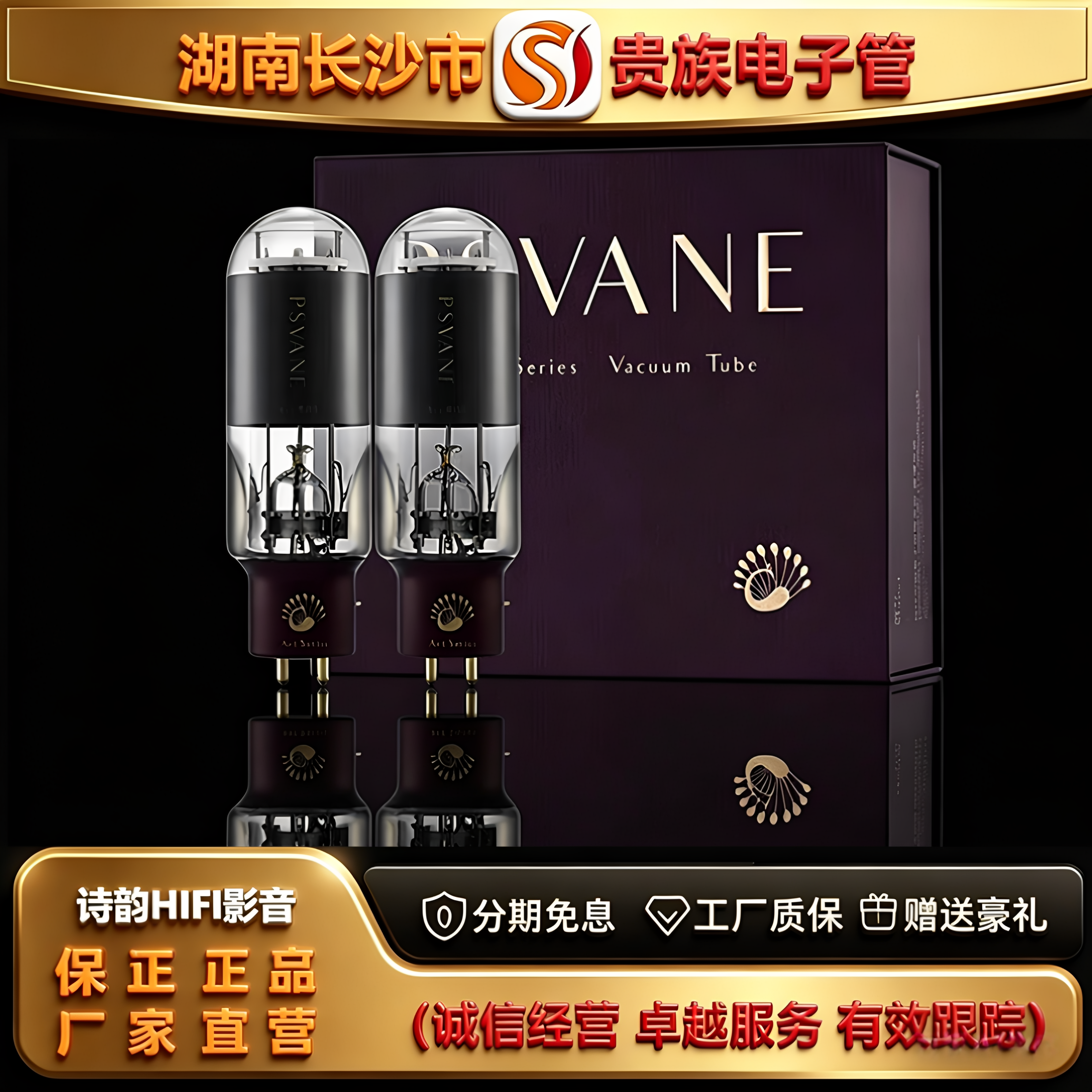 直营店 PSVANE/贵族之声ART805A-T3金属屏电子管代805/M805胆机管