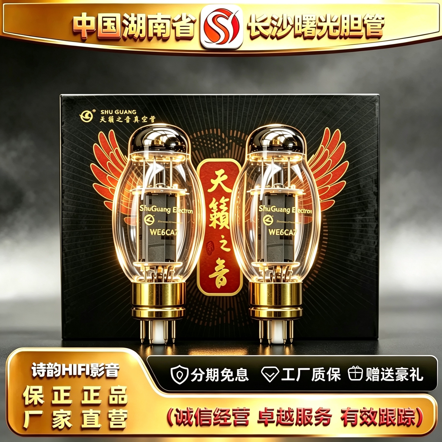 工厂直供 Electron/曙光WE6CA7复刻西电电子管代EL34\6CA7-T胆管