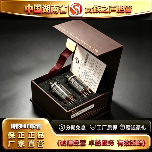 工厂直供 PSVANE/贵族之声ART 12AT7-T3电子管代ECC81/B739胆机管