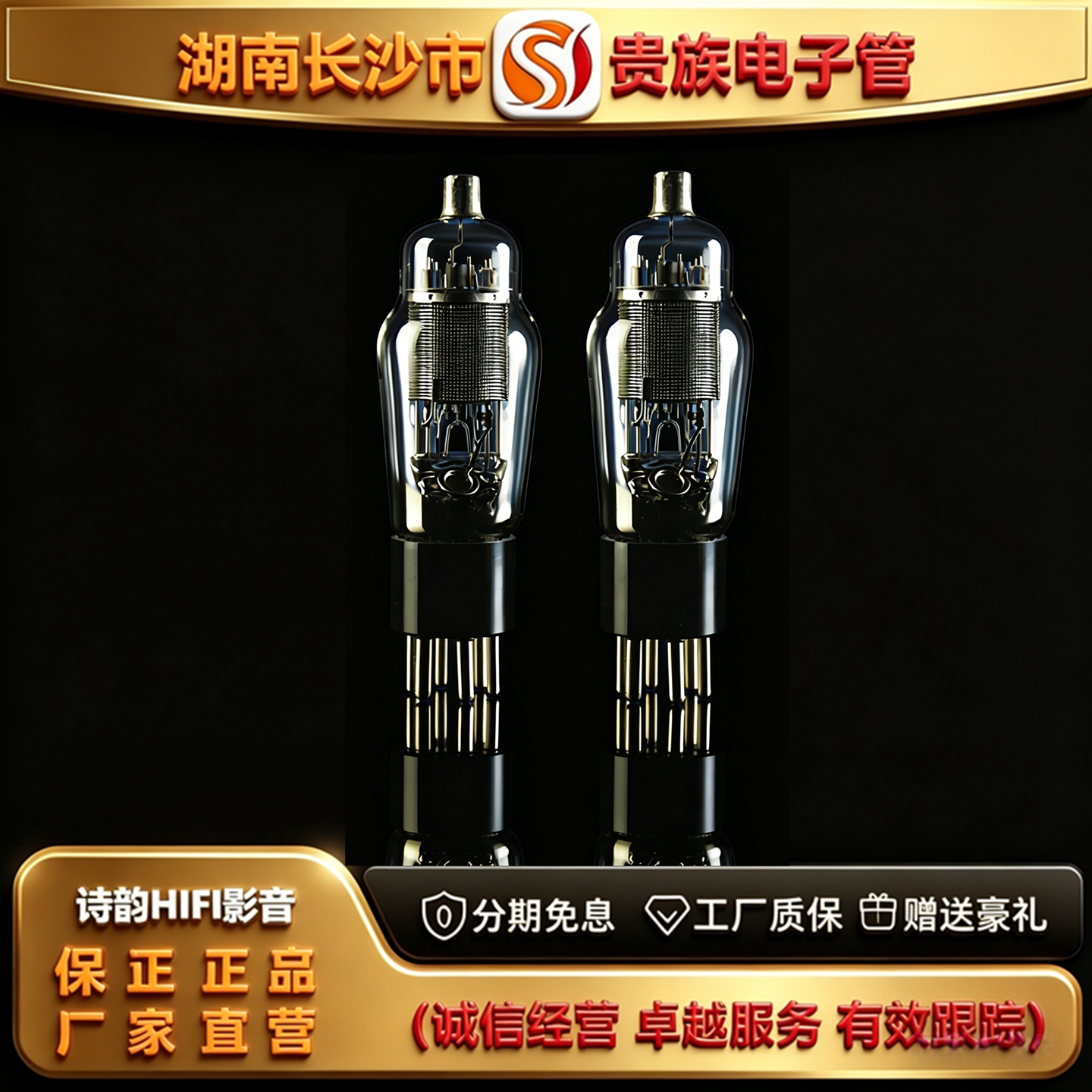 直营店 PSVANE/贵族之声WE310A电子管1比1复刻美国西电310A胆机管