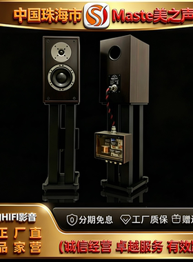 直营店 Master/美之声25周年纪念版监听一号绅士宝高音HIFI音箱