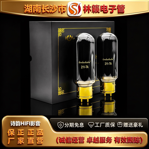 直营店LINLAITUBE/林籁211-TA金脚铜头电子管代曙光211\211-T胆管