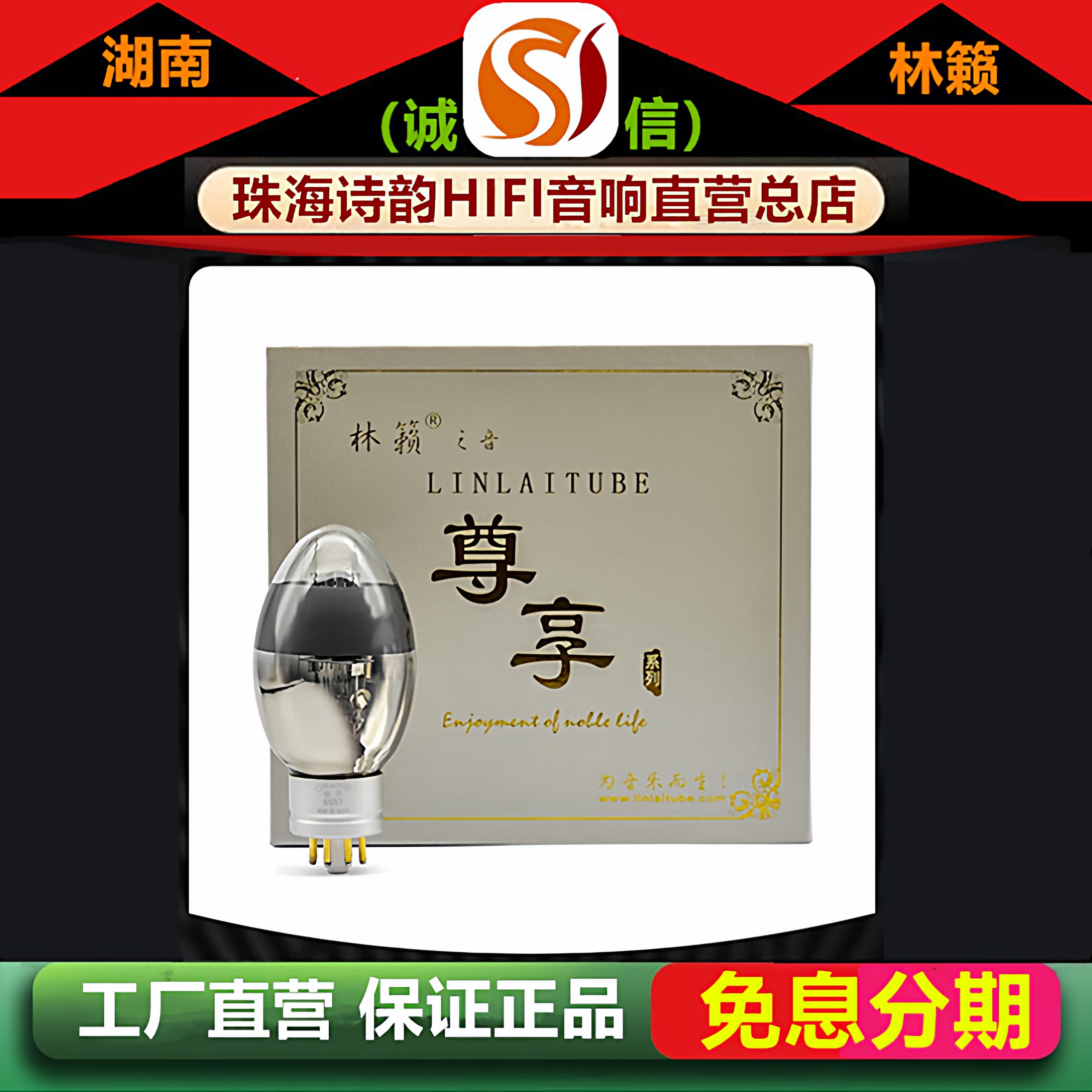 工厂直营店 林籁之音尊享ZX-6SN7电子管代6N8P/6H8C/CV181胆机管
