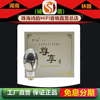 工厂直营店 林籁之音尊享ZX-6SN7电子管代6N8P/6H8C/CV181胆机管
