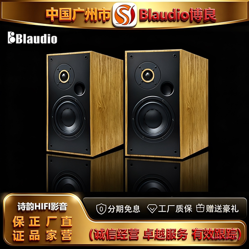 工厂店 Blaudio/博良时代一号30周年签名版发烧HIFI监听书架音箱