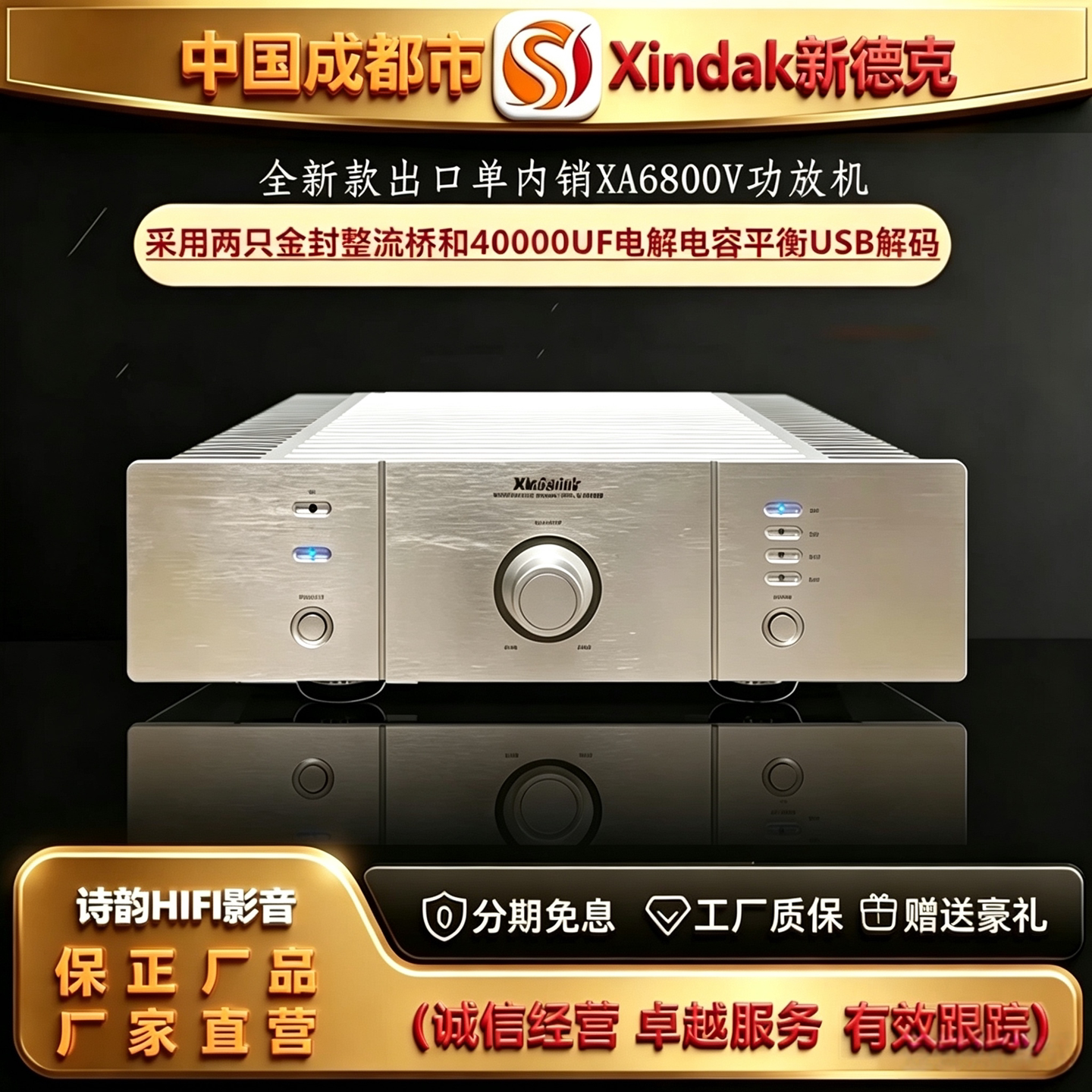 工厂直供Xindak\新德克XA6800V甲类平衡大功率功放机发烧hifi音响