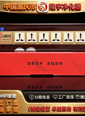 工厂直供 LONGYU/隆宇LY208-8木纹铝壳680倍频电源HIFI功放净化器