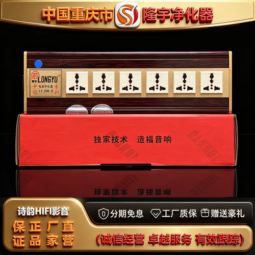 工厂直供 LONGYU/隆宇LY208-8木纹铝壳680倍频电源HIFI功放净化器