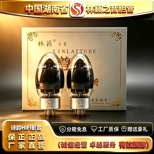 工厂直供 LINLAITUBE/林籁之音ZX-KT88电子管代EH6550/KT88-T胆管