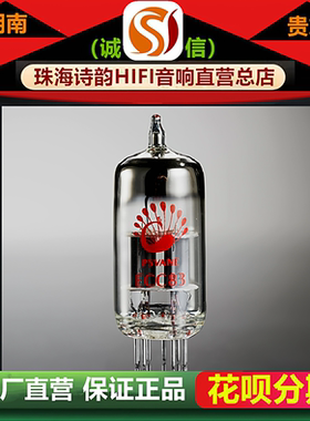 工厂店 PSVANE/贵族之声ECC83电子管代曙光12AX7-T/ECC803S胆机管