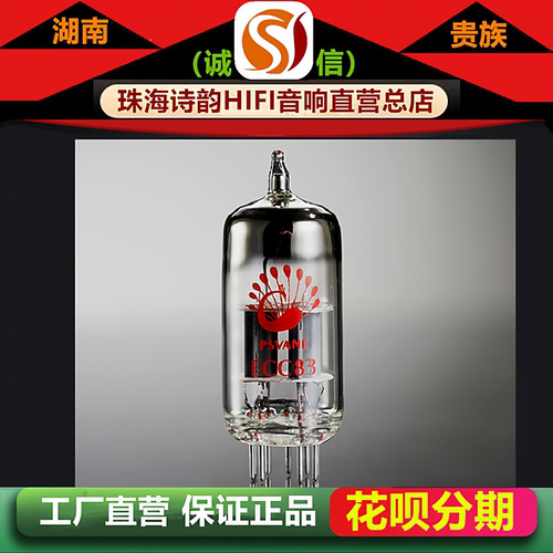 工厂店 PSVANE/贵族之声ECC83电子管代曙光12AX7-T/ECC803S胆机管
