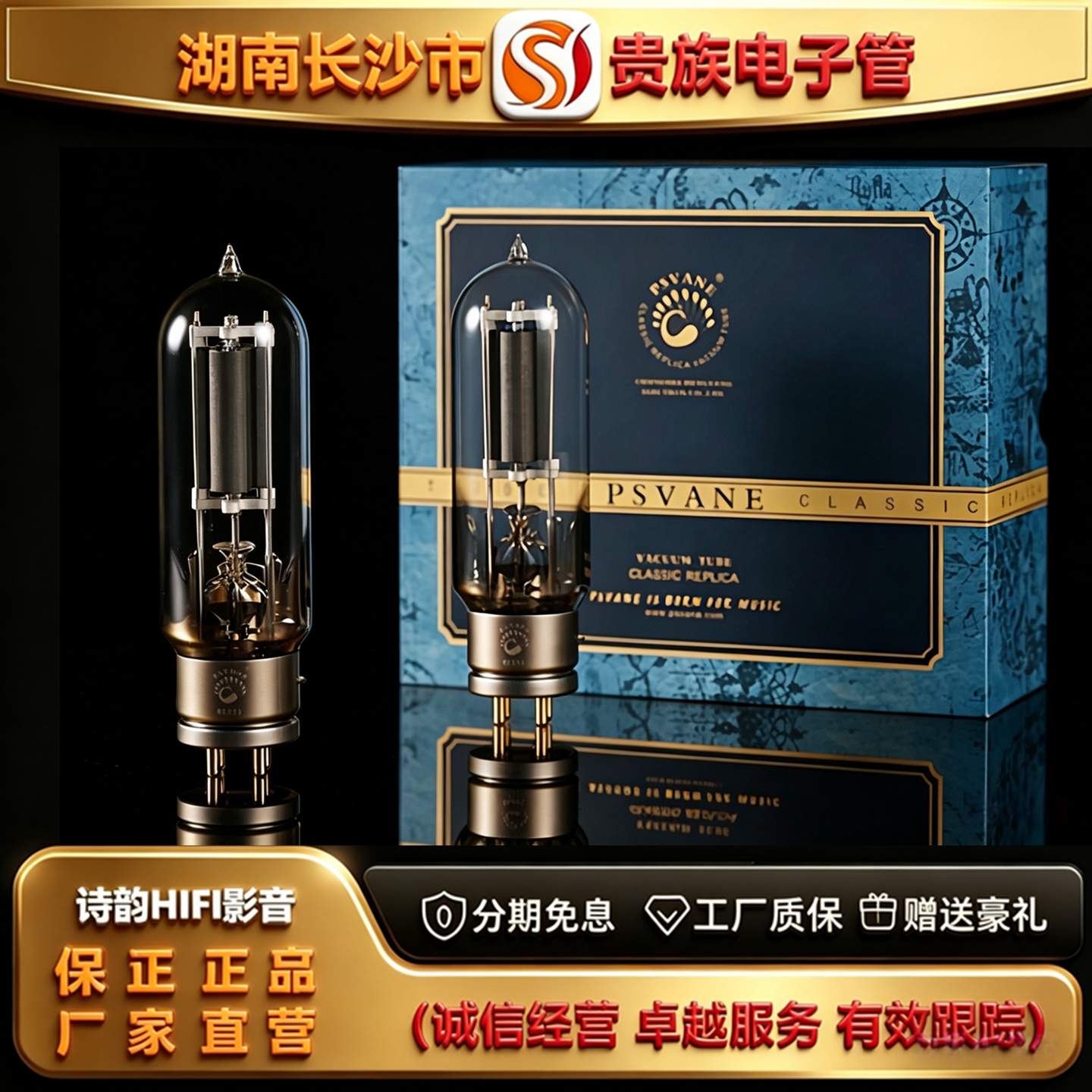 直营店 PSVANE/贵族之声WE211复刻美国西电电子管代211HIFI胆机管