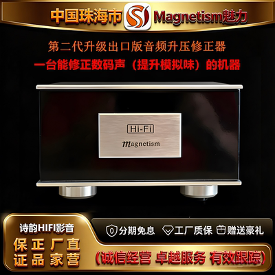 工厂店新品魅力M210SE第二代升频牛放大器HIFI无源发烧音频修正器