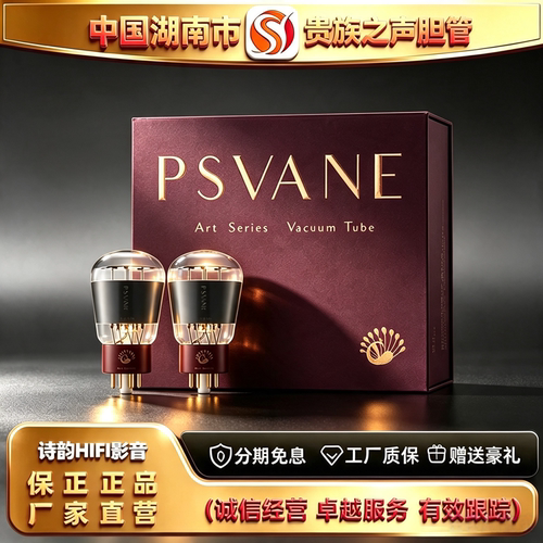 工厂直供 PSVANE/贵族之声ART6SN7-T3金属屏电子管代6N8P/CV181管