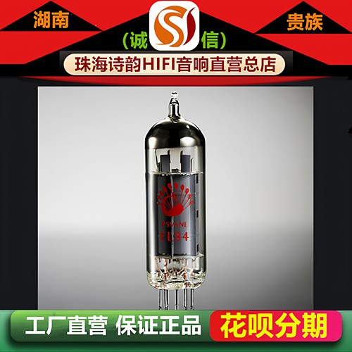 工厂店 PSVANE/贵族之声EL84电子管直代曙光6BQ5/6P14胆机管