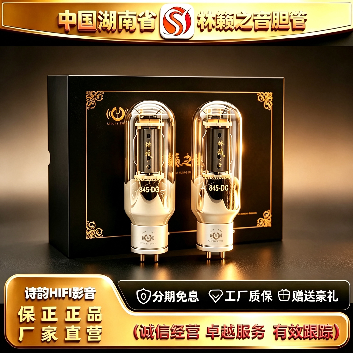工厂直供 LINLAITUBE/林籁之音845-DG吊钩灯丝电子管代845胆机管
