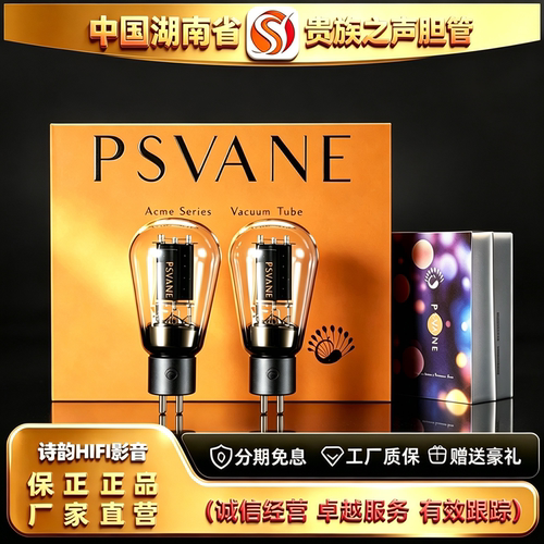 工厂直供PSVANE/贵族之声Acme A2A3金属屏电子管代2A3C/2A3胆机管