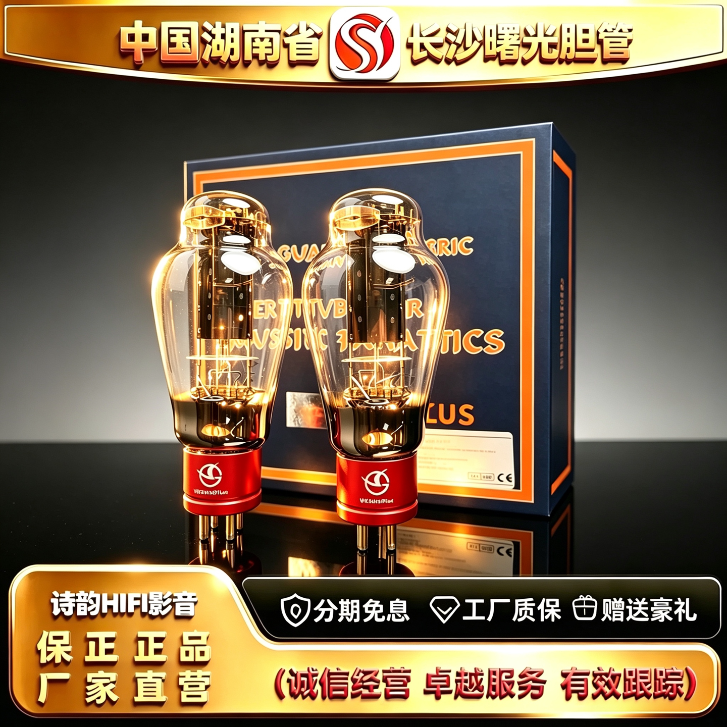 工厂直供 Electron/曙光WE300BPLUS电子管代300B-T/300B-Z胆机管