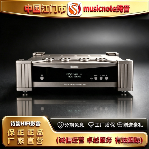 工厂直供 Musicnote/纯音MD1高清DAC音频MQA双9039Pro胆管解码器