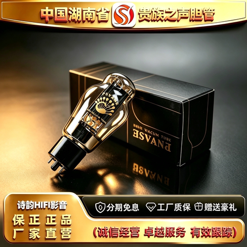 工厂直供 PSVANE/贵族之声Classic 274B电子管代5Z3P/5AR4/5U4G管