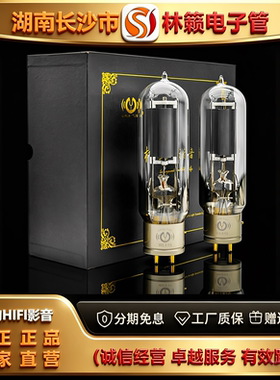 直营店LINLAITUBE/林籁WE845复刻美国西电电子管代曙光845C胆机管