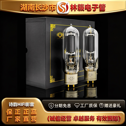 直营店LINLAITUBE/林籁WE845复刻美国西电电子管代曙光845C胆机管
