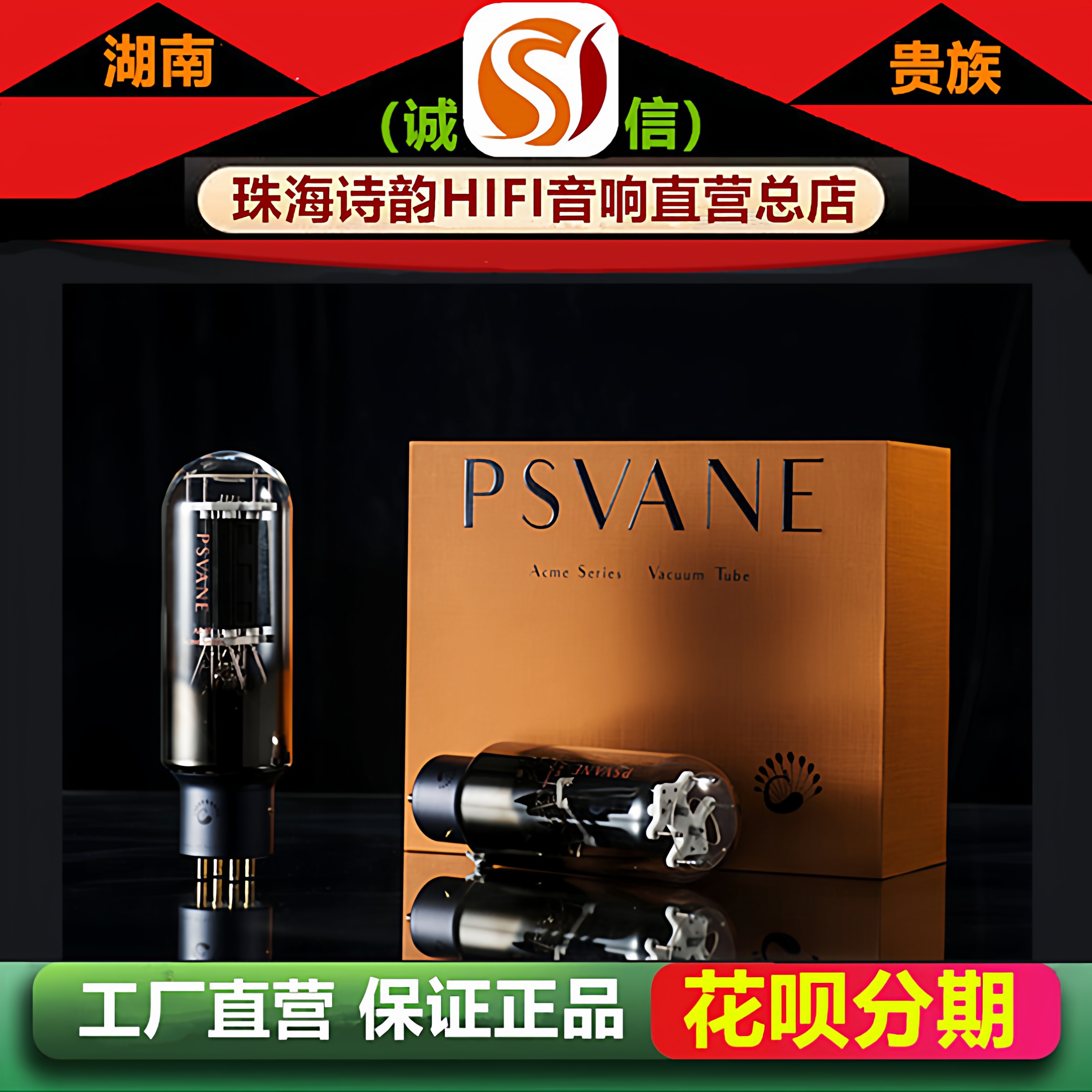 工厂店 PSVANE/贵族之声Acme845金属屏电子管代曙光WE845胆机管