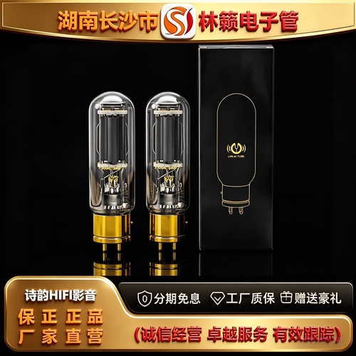 直营店 LINLAITUBE/林籁805A铜头金脚电子管代曙光805/805T胆机管