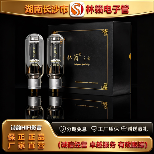 直营店 LINLAITUBE/林籁211-DG吊钩灯丝电子管代211/WE211胆机管