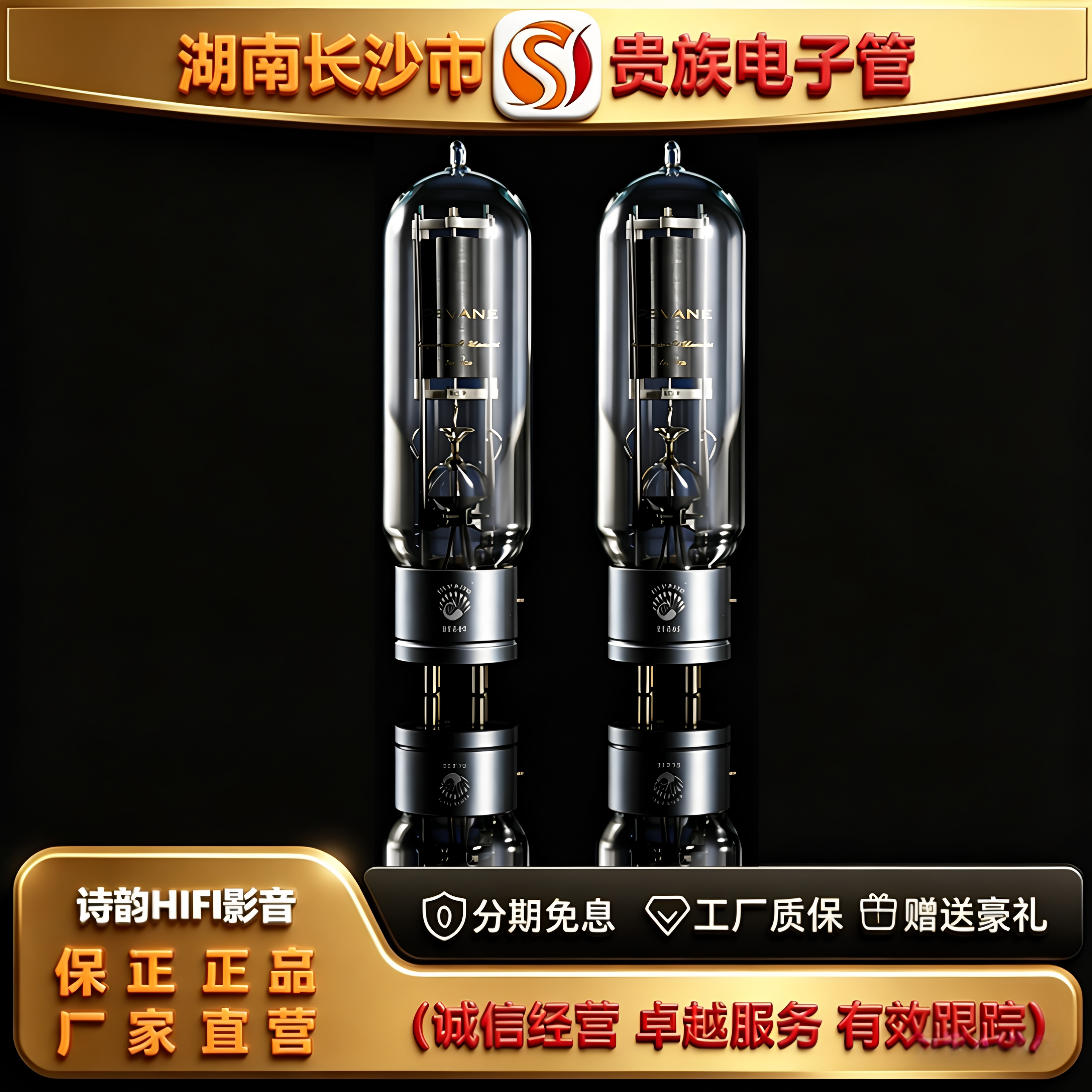 直营店 PSVANE/贵族之声WE845PLUS复刻美国西电电子管代845胆机管