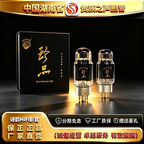 工厂直供PSVANE/贵族之声EL34-Z喷碳电子管代6CA7\6L6\5881胆机管