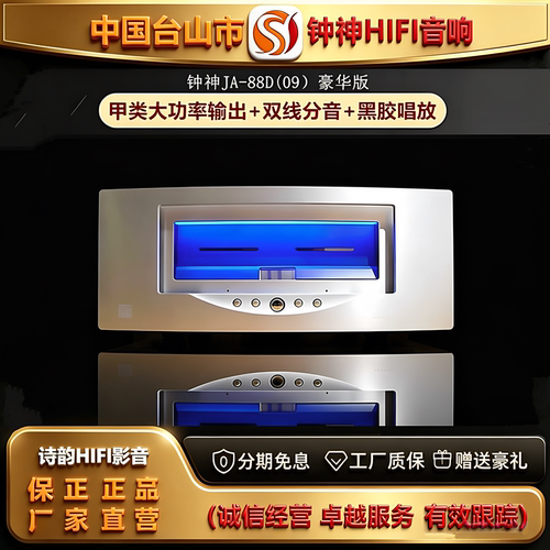 工厂老店 钟神JA-88D 09豪华版发烧HIFI甲类大功率兼唱放前级功放