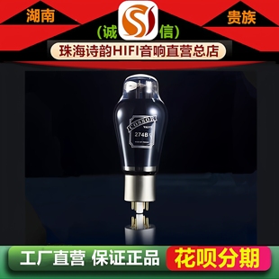 274B碳晶电子管代5Z3P 贵族之声COSSOR 5U4G胆机管 PSVANE 工厂店