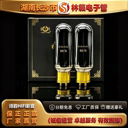 直营店LINLAITUBE/林籁845-TA大直径喷碳电子管代曙光845B\845C管