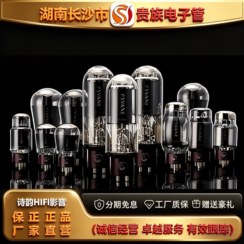 贵族之声ART6SL7\6SN7\6CA7\KT66\KT88\300B\274B\211\845电子管