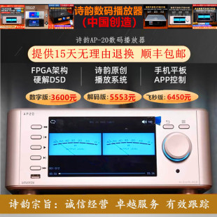 诗韵AP20无损HIFI母带音乐播放器无损DSD数字转盘机 诗韵影音