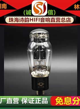 工厂店 LINLAITUBE/林籁WE274B电子管代曙光5U4G/5R4G/5Z3P/胆管