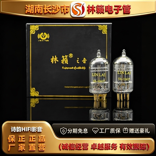 工厂直供LINLAITUBE/林籁之音UA-12AU7电子管代ECC82/5814/6189管