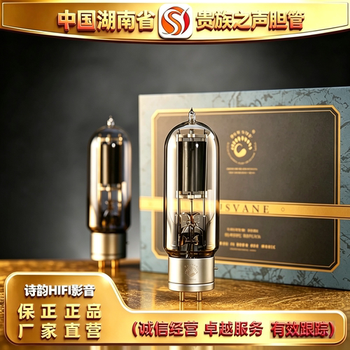 工厂直供 PSVANE/贵族之声WE845复刻美国西电电子管代845B胆机管