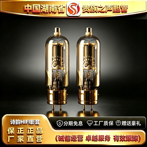 工厂直供 PSVANE/贵族之声Classic 805高压帽电子管代805A胆机管