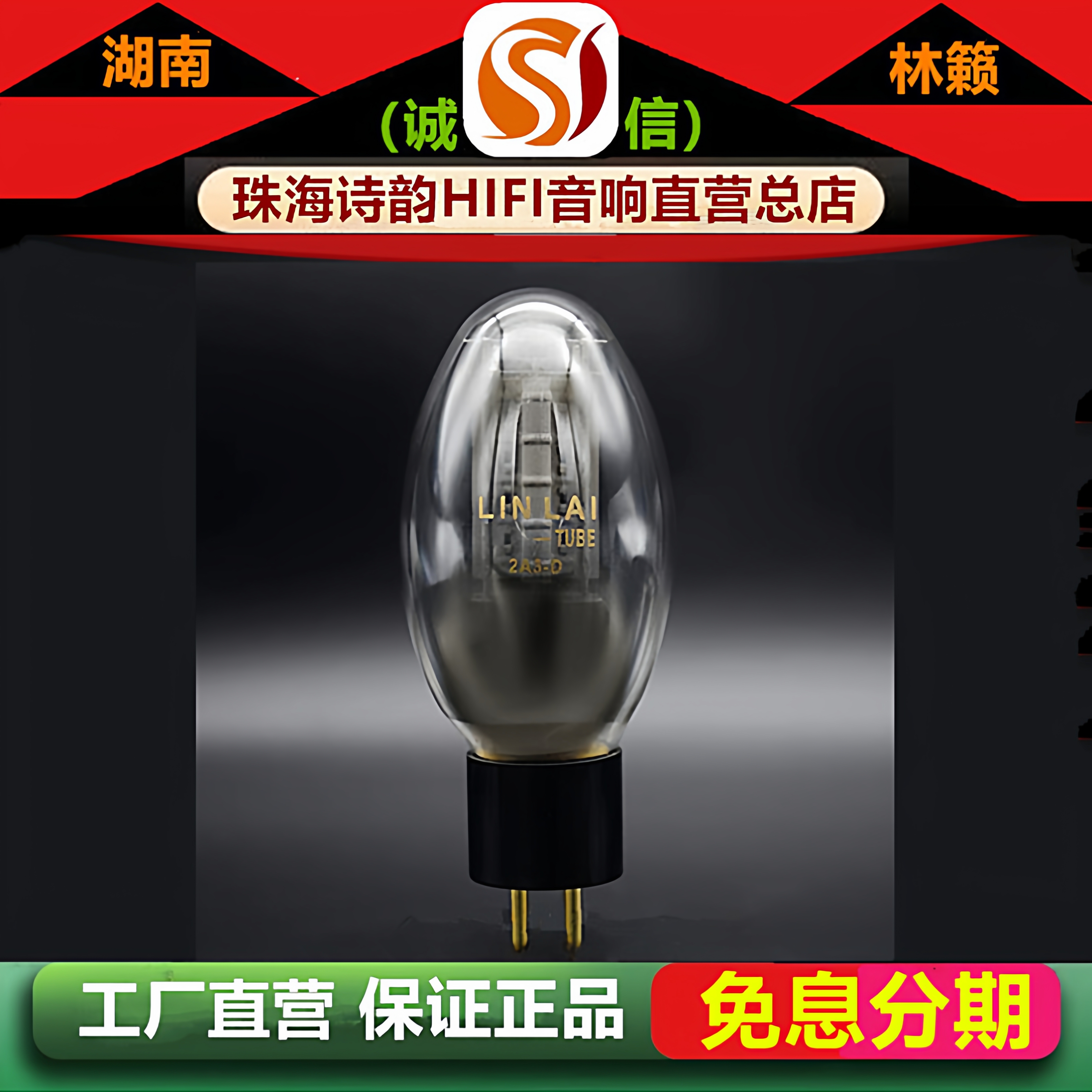 工厂直营店 LINLAITUBE/林籁2A3-D电子管直代曙光2A3C/2A3B胆机管