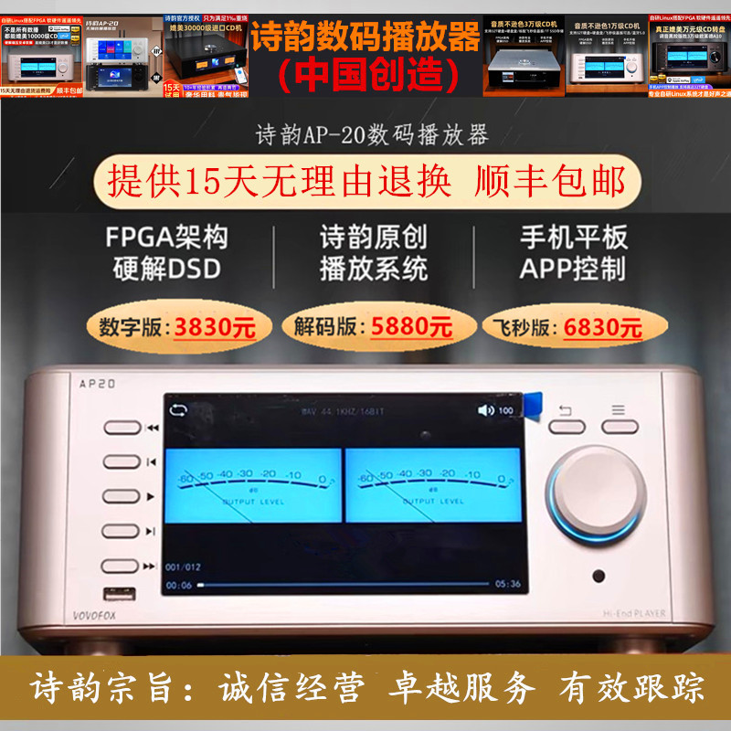◆诗韵影音◆诗韵AP20无损HIFI母带音乐播放器无损DSD数字转盘机