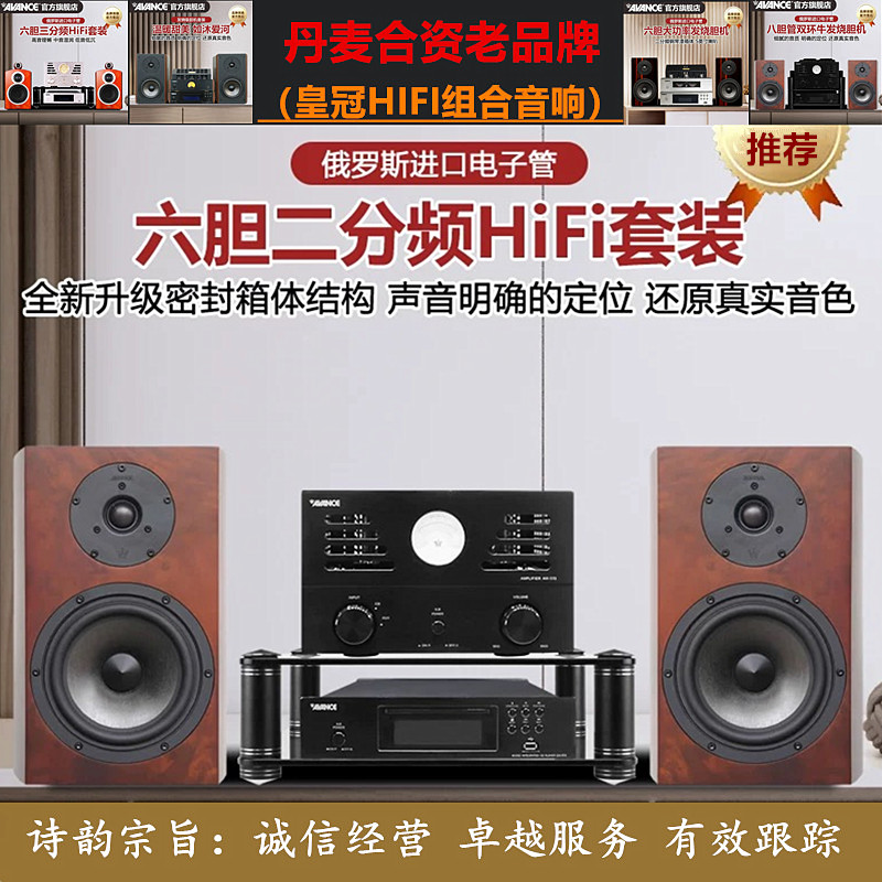 工厂直营店 丹麦皇冠AVANCE AW-173组合音响蓝牙胆机功放机音箱