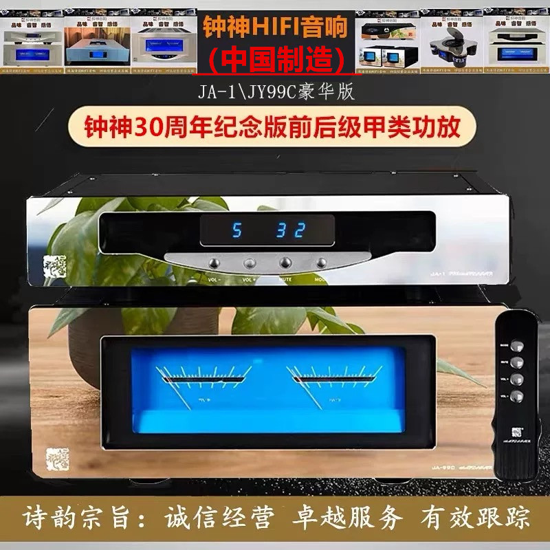 工厂直营店 新品30周年钟神JA-1\JY-99C前后级90瓦hifi功放机