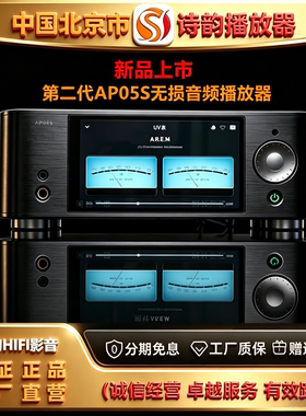 工厂直供北京诗韵AP05S第二代无损音乐播放器HIFI音频解码器数播